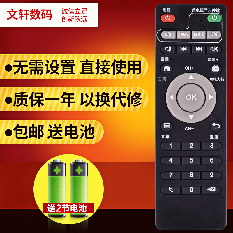 文轩适用于天敏10moons高清网络播放器机顶盒D8G百度电视云D1双核盒子遥控器