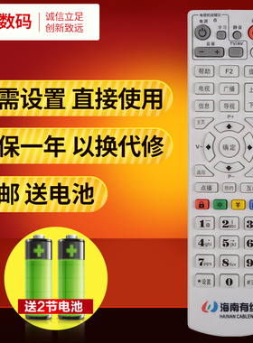 文轩适用于  海南有线数字电视 天柏STB8-9399C-DYE机顶盒遥控器