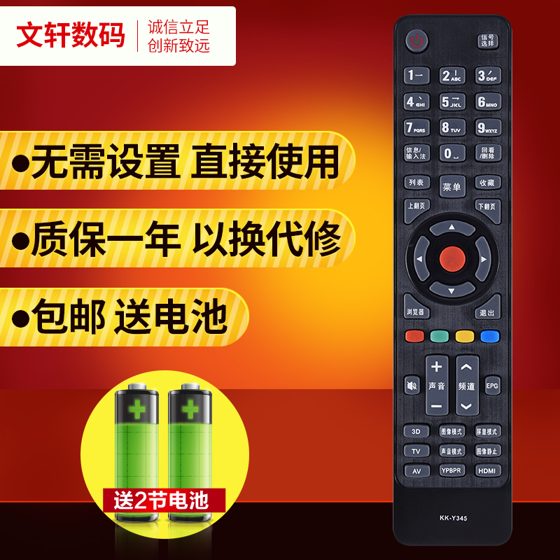 文轩适用于康佳遥控器KK-Y345