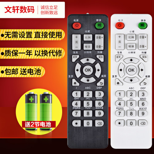 文轩适用于HDTVBOX 迪优美特网络顶盒播放器遥控器功能键同通用 - 封面