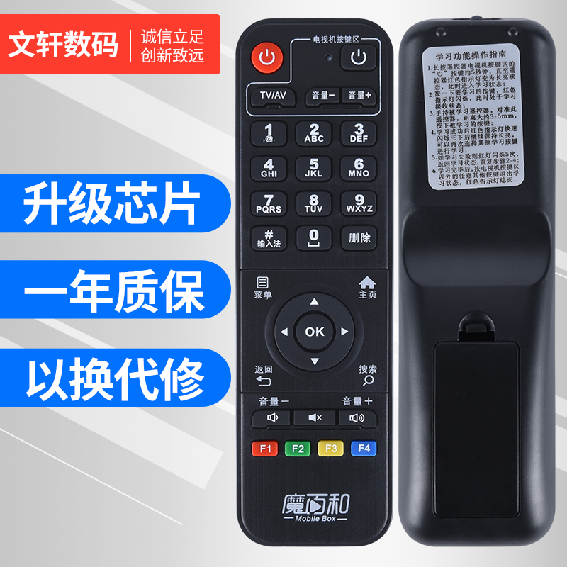 文轩适用于 全新移动cm101s网络数字电视机顶盒遥控器魔百盒播放器电信遥控板
