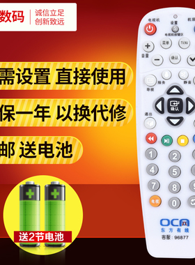 文轩适用于上海东方有线数字电视顶盒遥控DVT-5505B ETDVBC-300