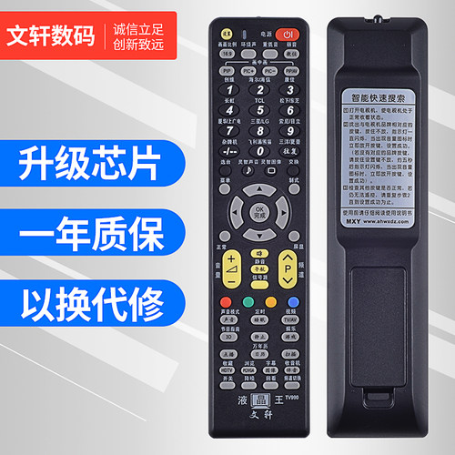 文轩适用于万能电视机遥控器