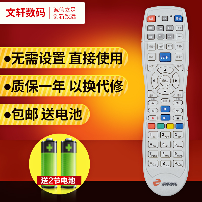 文轩适用于合肥有线高清数字电视 机顶盒遥控器 创维C7000nc海通HMT-2200SH
