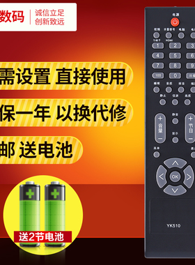 文轩适用于长虹液晶电视YK510遥控器 LT42510 LT22510 LT32519 LT32510