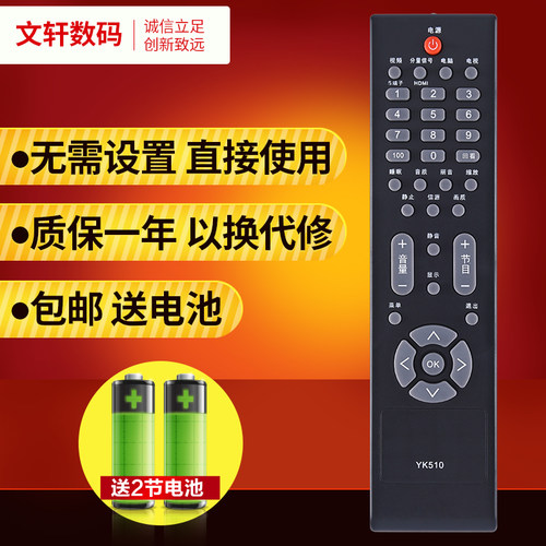 文轩适用于长虹YK510电视遥控器