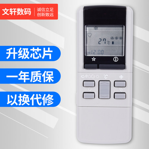 文轩适用于松下乐声空调遥控器
