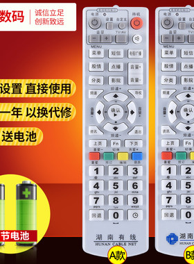 文轩适用于湖南广电电视机顶盒