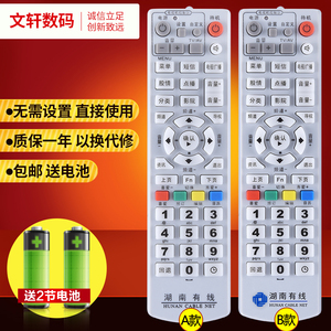 文轩适用于湖南广电电视机顶盒