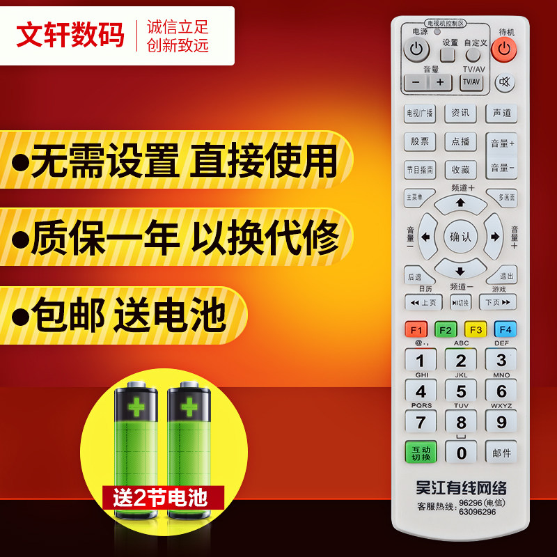 文轩适用于吴江有线网络数字电视