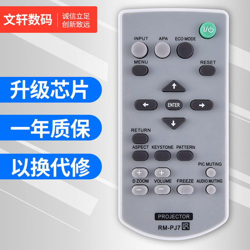 文轩适用于SONY索尼投影仪遥控器