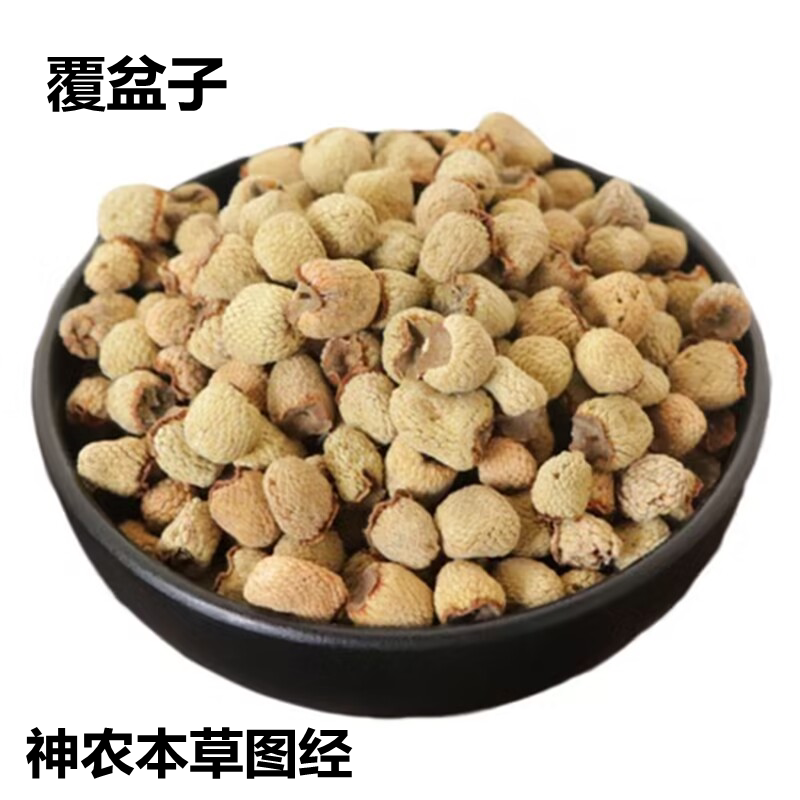 覆盆子50克 浙江原产覆盆子古道地药材50克