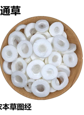 大通草 50克通草白通草通脱木古药材50克