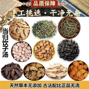 当归饮子汤正品原料止痒疹皮红热凉血消风