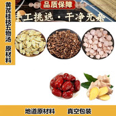 黄芪桂枝五物汤黄芪大枣黄芪桂枝五物汤膏约60克