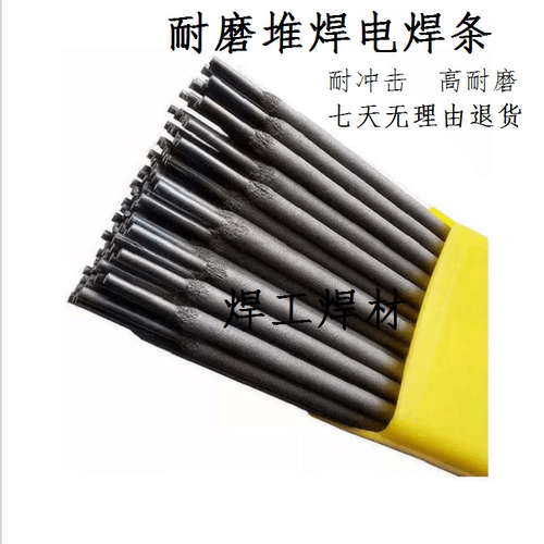 厂家直销 D667耐磨堆焊焊条 EDZCr-C-15耐磨堆焊焊条