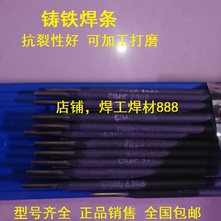 正宗上海斯米克飞机牌铸308电焊条3.2/4.0 Z308纯镍铸铁生铁-封面