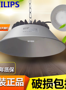 飞利浦LED工矿灯BY178P高天棚灯150W200w工厂车间仓库体育馆用灯
