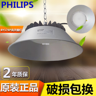 飞利浦LED工矿灯BY178P高天棚灯150W200w工厂车间仓库体育馆用灯
