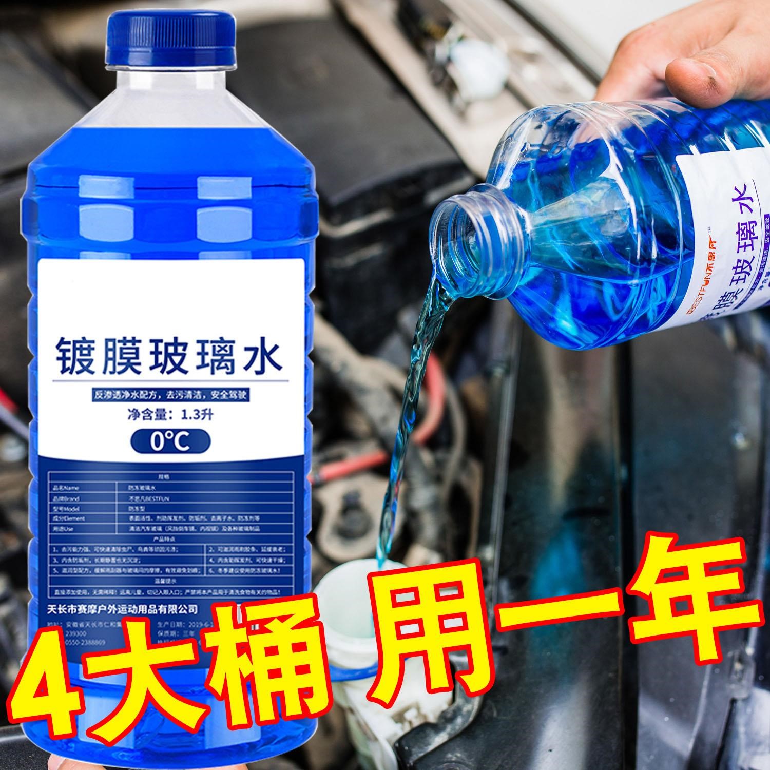 4桶汽车玻璃水冬季玻离波理水四季通用汽车用防冻雨刮精水玻璃液在类目 汽车/用品/配件/改装, 汽车美容/保养/维修, 汽车养护品, 玻璃水中 - 来自Buy2taobao.com提供专业的淘宝代购服务