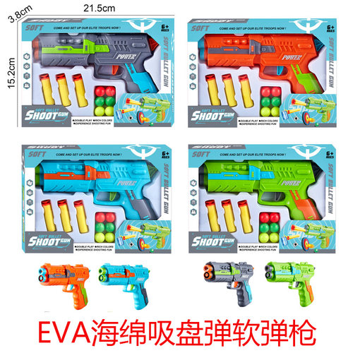 软弹枪彩盒装多色EVA弹射