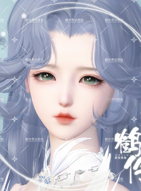 【端游】鹤伶嫦歌丨逆水寒捏脸女荒羽碎梦素问九灵小体型可爱贵相