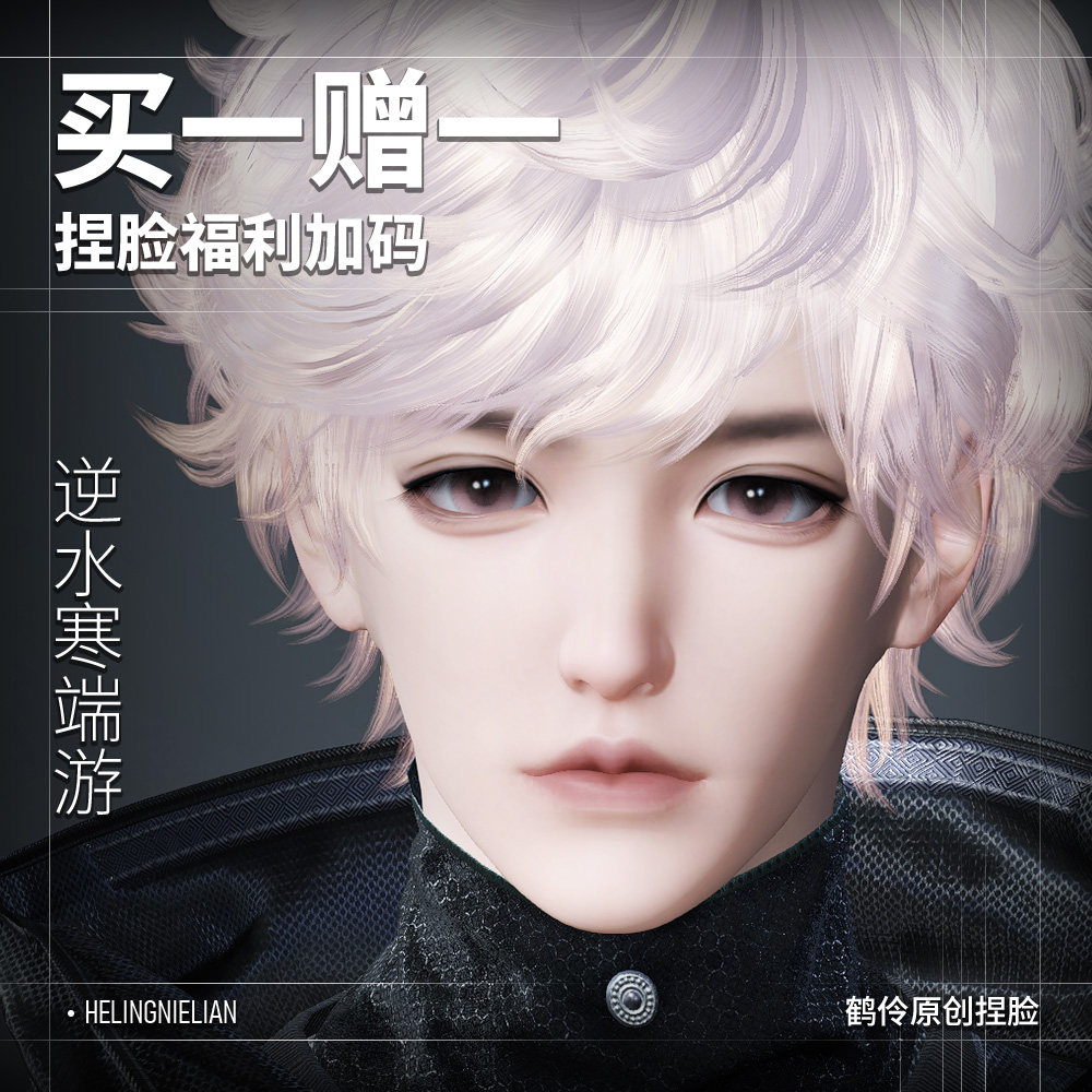 端游 鹤伶星垂  逆水寒捏脸男龙吟神相血河铁衣沧澜瑶光碎梦玄机图片