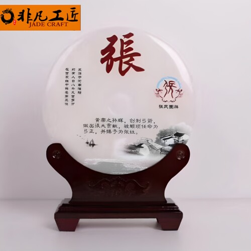 玉石姓氏摆件书房乔迁生日商务礼