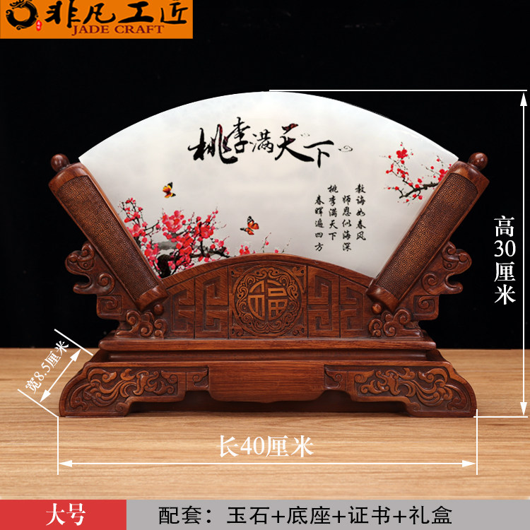 云浮天然阿富汗玉石扇形师恩送老师毕业留念摆件家居玄关电视柜