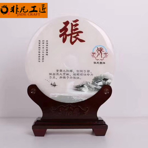 玉石姓氏摆件书房乔迁生日商务礼