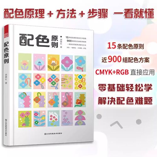 配色原则梁景红配色手册原理书籍