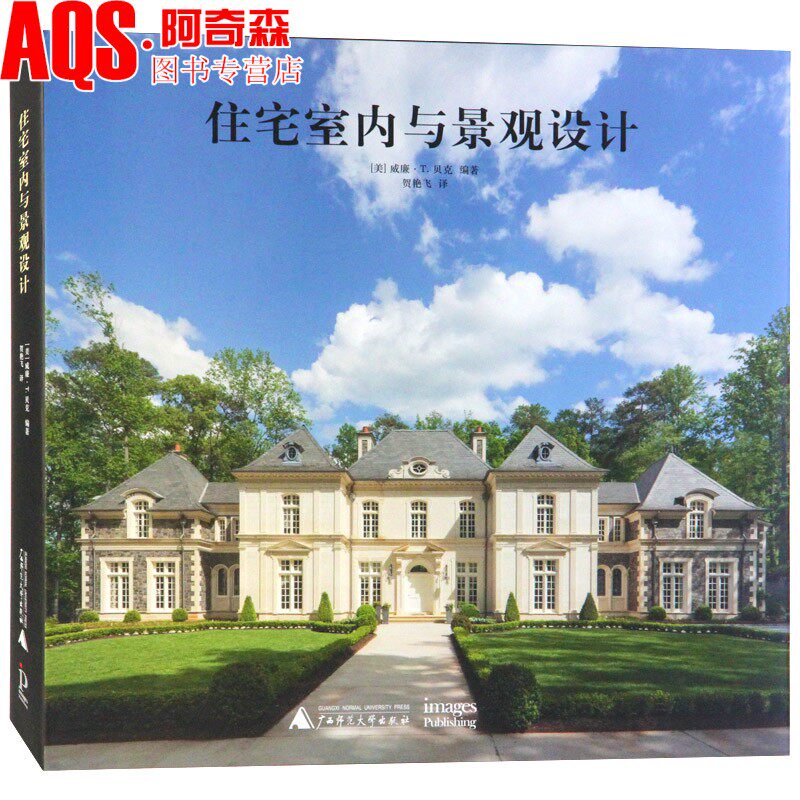 住宅室内与景观设计 美国经典别墅 美式法式田园乡村风格 建筑外观庭院环境室内装饰装修设计书籍