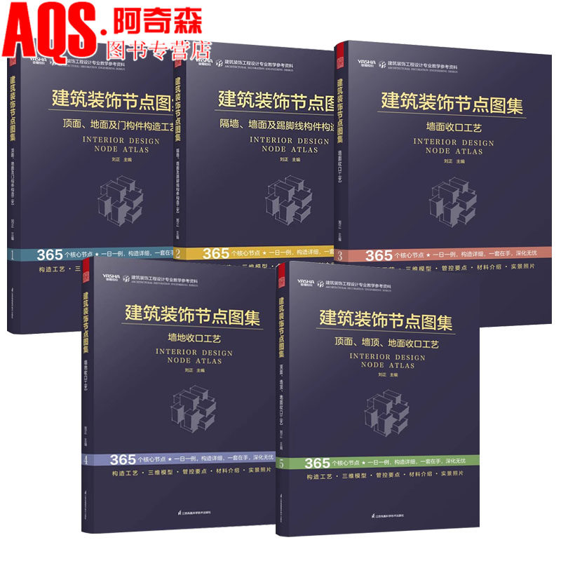 建筑装饰节点图集 室内深化设计领域专业的标准图集 室内设计 施工管理  随书附赠超实用深化工具表单、节点su模型电子版书