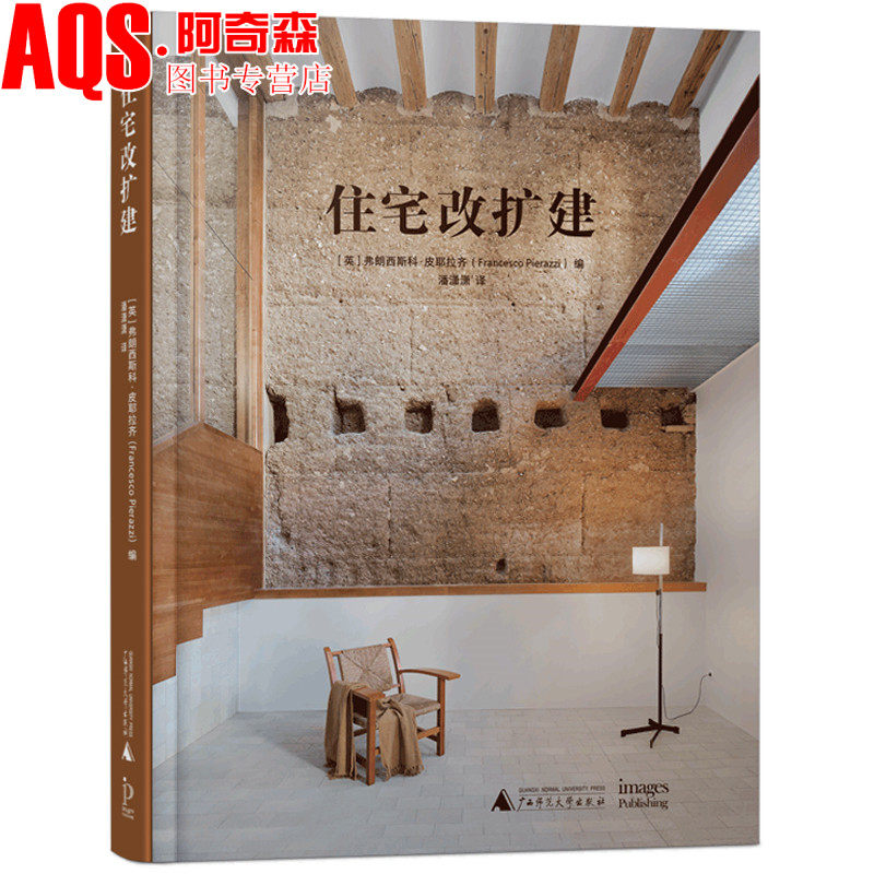 住宅改扩建 解析30余位建筑师参与设计的老别墅改造设计案例 老房子 旧屋 旧别墅翻新设计参考书籍