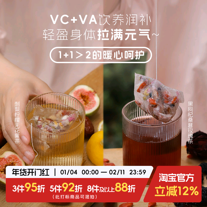 于洛先生的早C晚A玫瑰红枣桑葚黑枸杞柠檬无花果养生水果冷泡茶包,茶,组合型花茶,淘宝优惠券,粉丝福利购,淘宝优惠卷