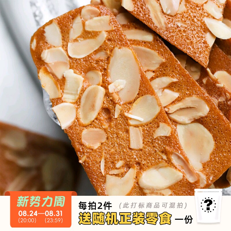 于洛先生的椰子脆片扁桃仁薄脆饼干椰香坚果网红休闲零食小吃点心