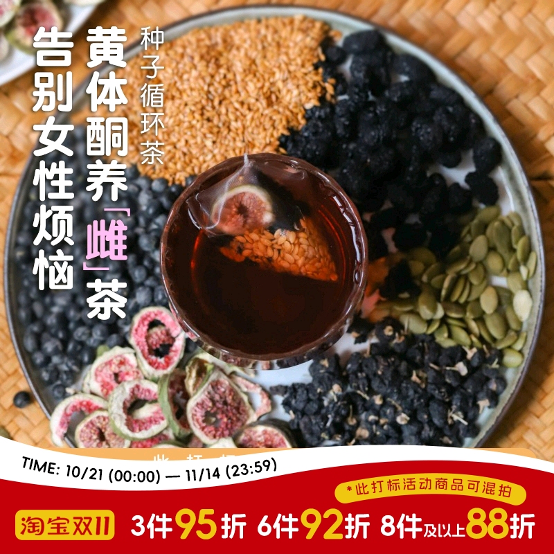 于洛先生的亚麻籽无花果茶种子循环黑豆黑枸杞桑椹调理食养生茶包