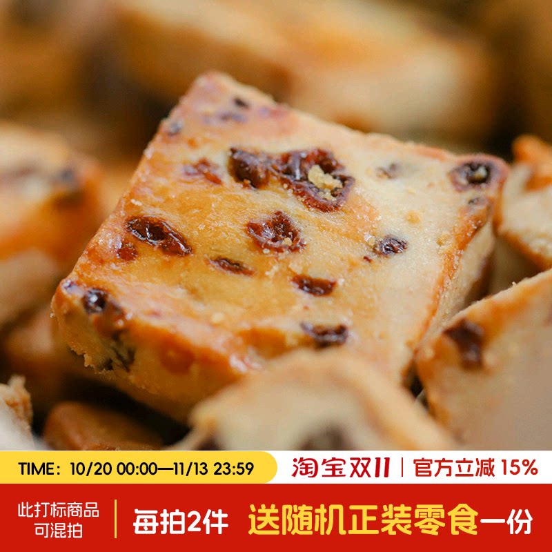 于洛先生的提子奶酥黄油非曲奇小饼干新疆葡萄干奶香烘焙休闲零食