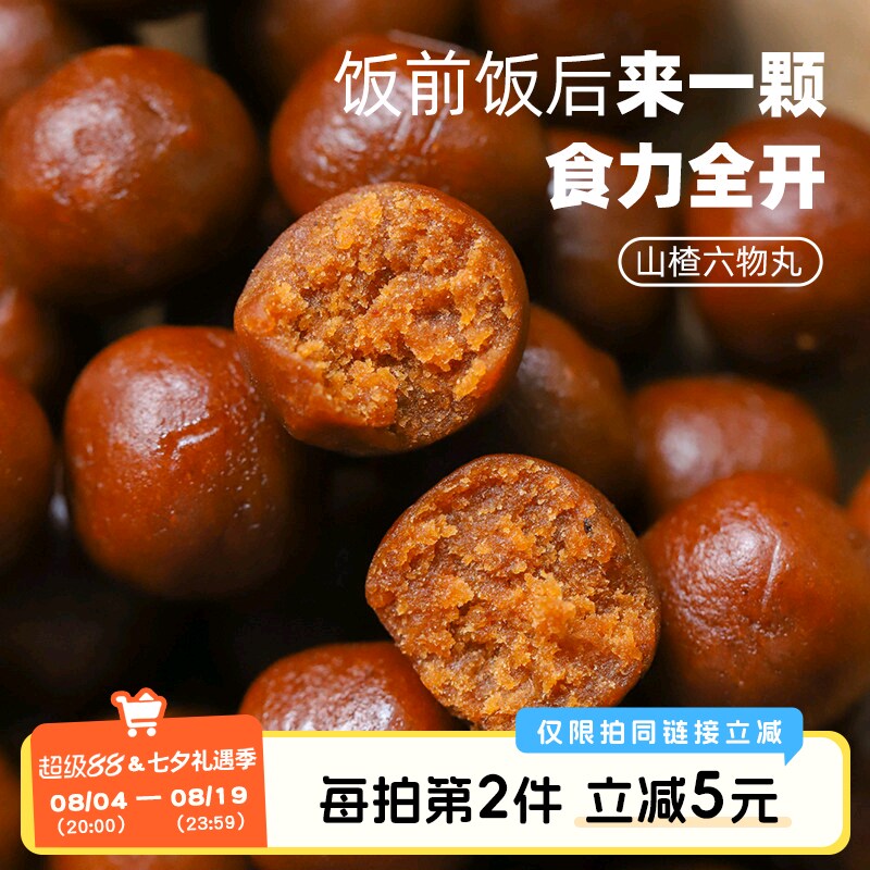于洛先生的山楂六物丸陈皮茯苓枣球酸甜胃口味健康儿童小零食小吃