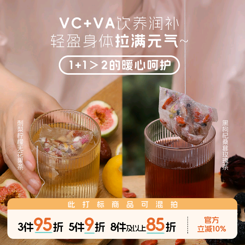 于洛先生的早C晚A玫瑰红枣桑葚黑枸杞柠檬无花果养生水果冷泡茶包