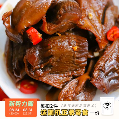 于洛先生的酱汁甜辣鸭肫鸭货卤味肉类零食品鸭胗休闲小吃熟食即食