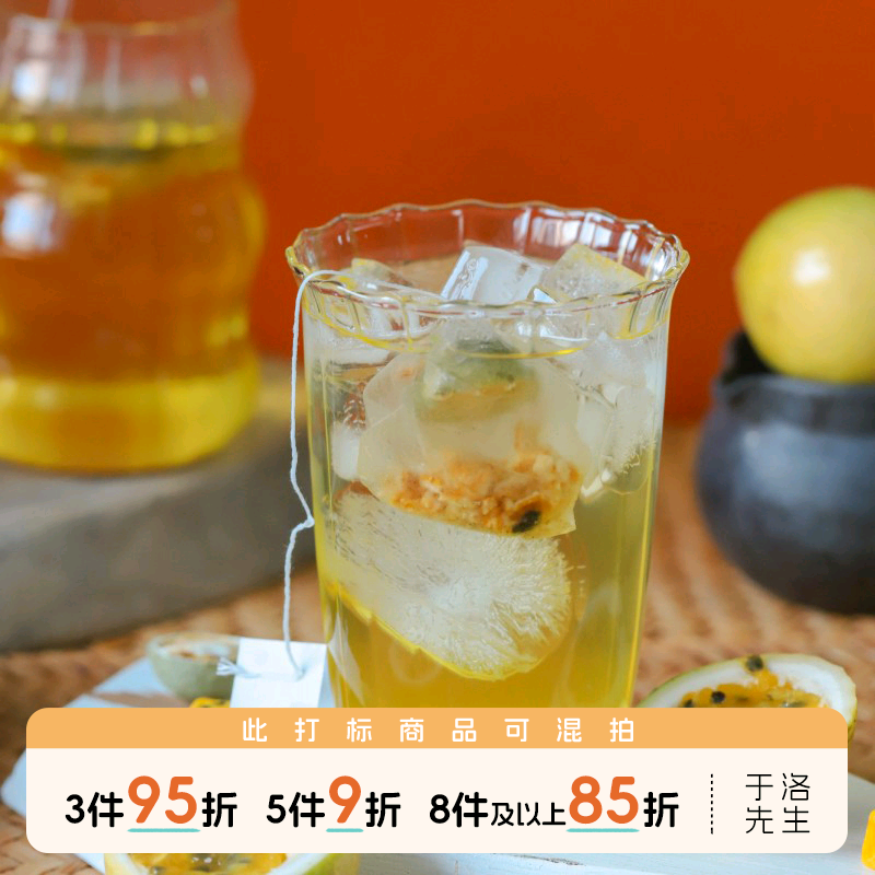于洛先生青桔百香果茶可热泡冷泡