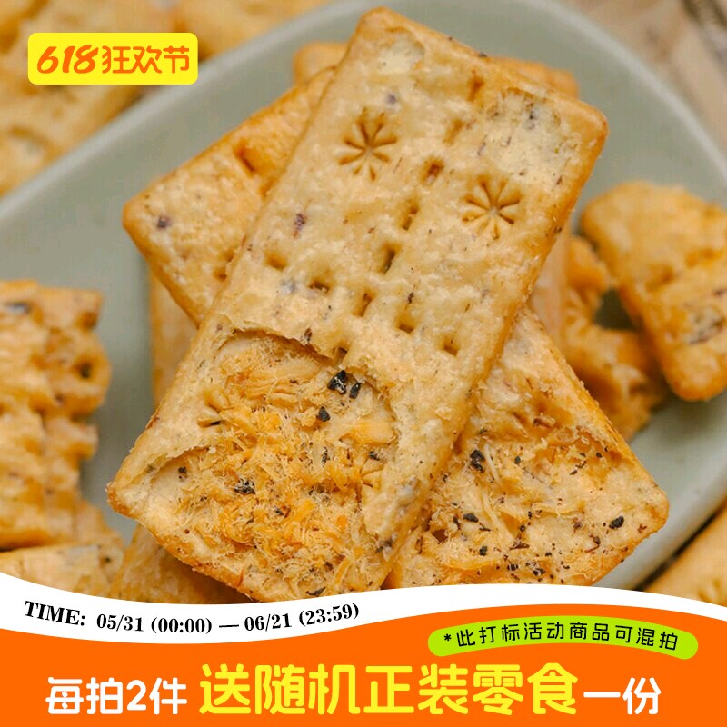 于洛先生的咸蛋黄肉松双层脆饼干梅菜咸香酥脆夹心休闲办公室零食