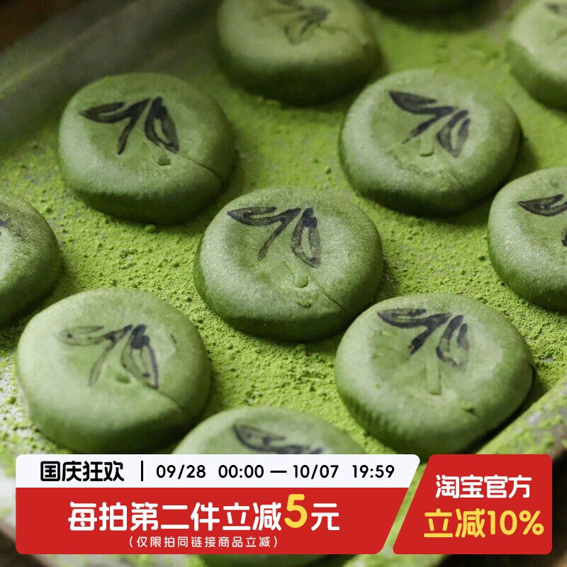 于洛先生的龙井茶大红袍茶饼抹茶蔓越莓传统美食糕点心零食品小吃