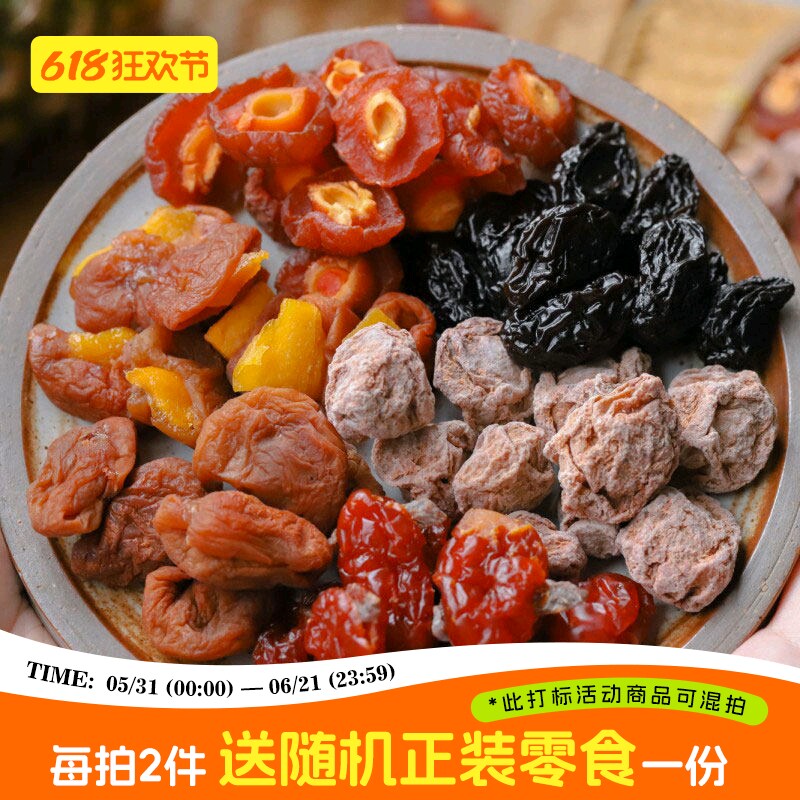 于洛先生的一包梅好蜜饯混合装酸甜咸话梅西梅干葡萄梅子芒果青梅