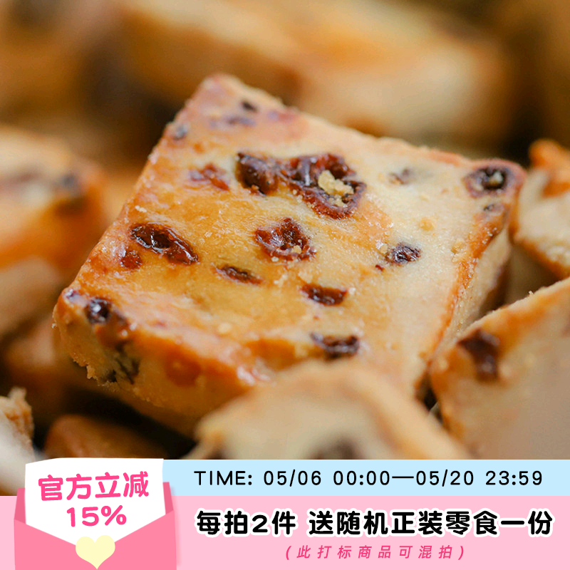 于洛先生的提子奶酥黄油非曲奇小饼干新疆葡萄干奶香烘焙休闲零食