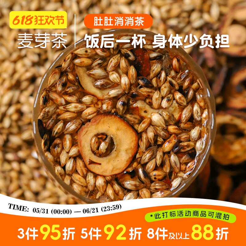 于洛先生 山楂麦芽回奶茶断奶酸甜解腻调理炒制饮食重热冷泡养生