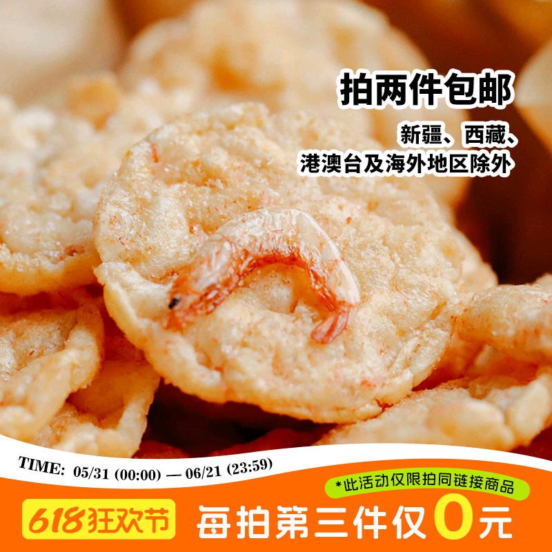 非油炸咔嚓脆！于洛先生的脆脆米饼香辣樱花虾玉米味健康零食小吃