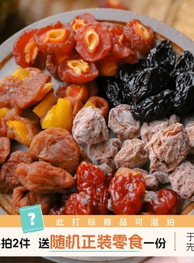 于洛先生的一包梅好蜜饯混合装酸甜咸话梅西梅干葡萄梅子芒果青梅