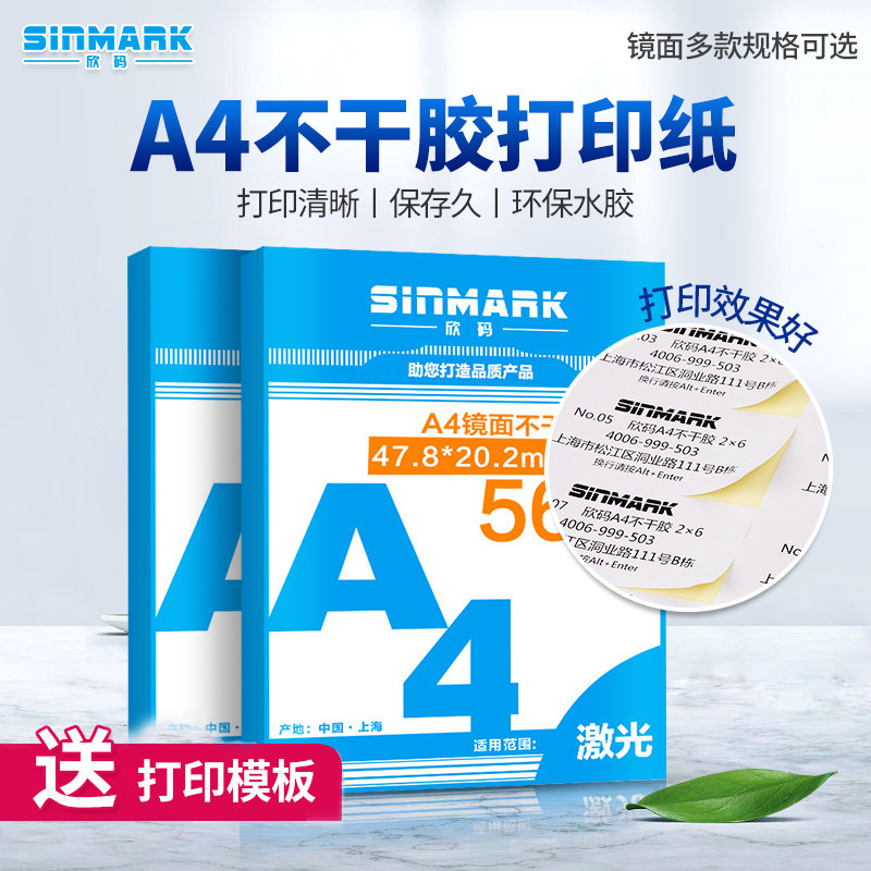 贴纸白色打印激光喷墨办公不干胶